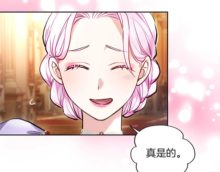 混世皇太子只对我恋爱脑 第41话 完美奖励 第167页