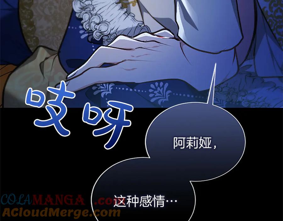 混世皇太子只对我恋爱脑 第41话 完美奖励 第97页