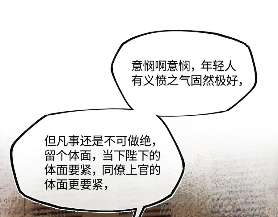 意中人 第三十七话 为国？为民？ 第166页