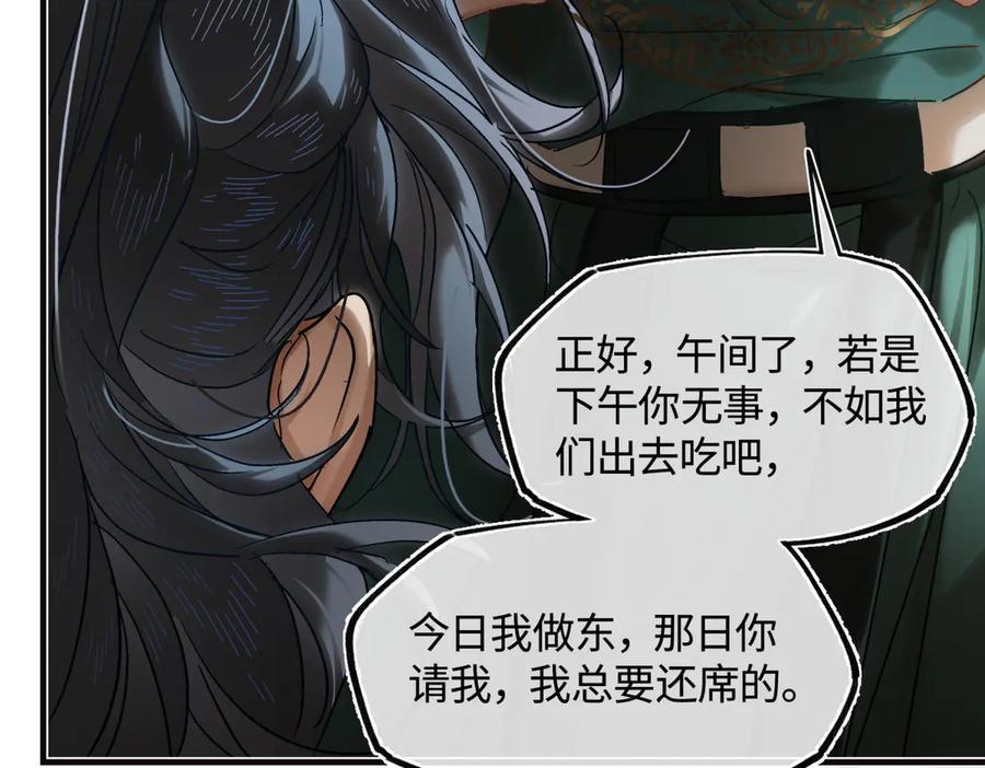 意中人 第三十七话 为国？为民？ 第206页