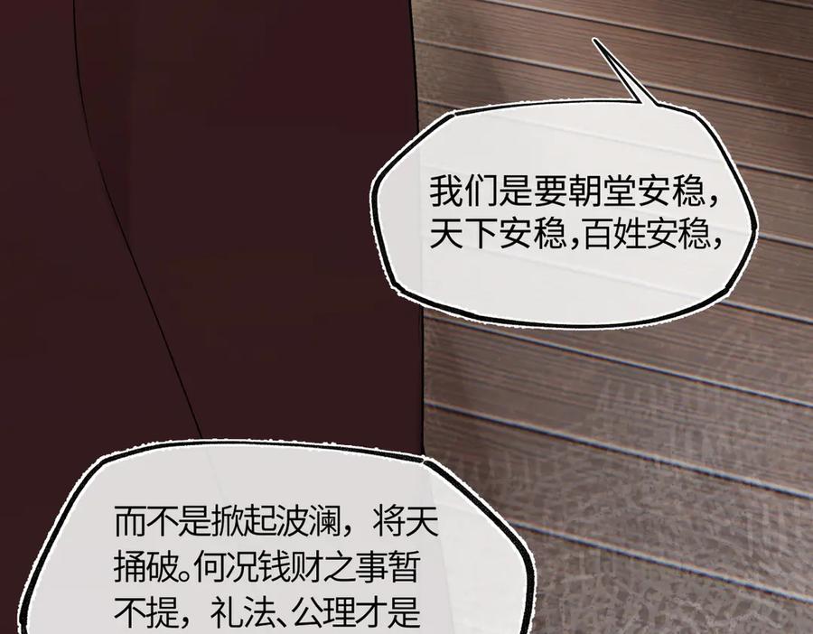 意中人 第三十七话 为国？为民？ 第170页