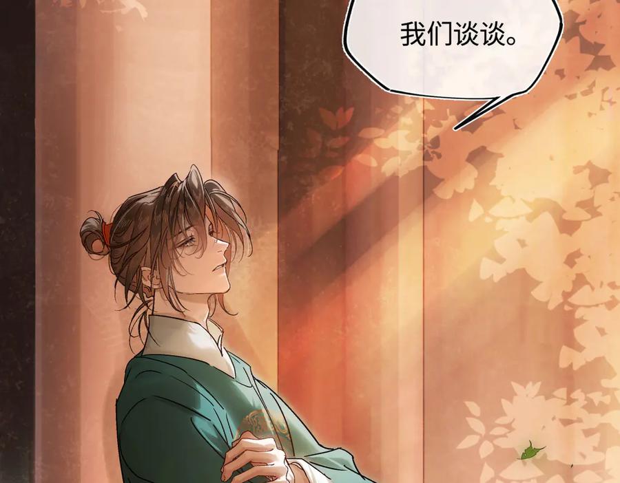 意中人 第三十七话 为国？为民？ 第248页