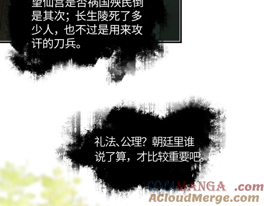 意中人 第三十七话 为国？为民？ 第197页