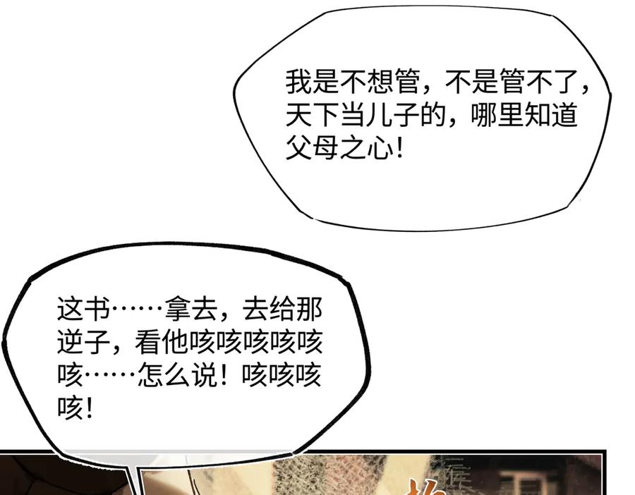 意中人 第三十九话 再也无关…… 第87页