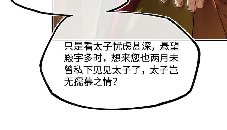 意中人 第三十九话 再也无关…… 第82页