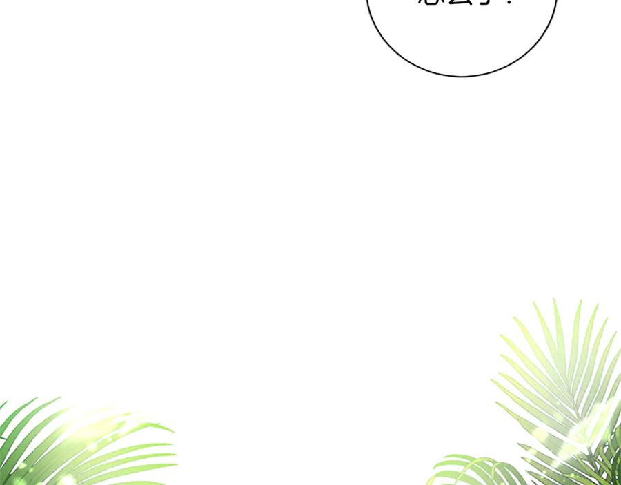 混世皇太子只对我恋爱脑 第44话 和你 第7页