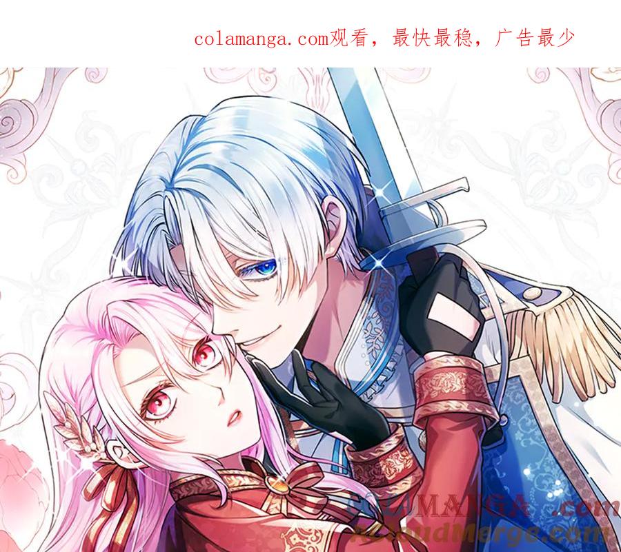 混世皇太子只对我恋爱脑 第44话 和你 第1页