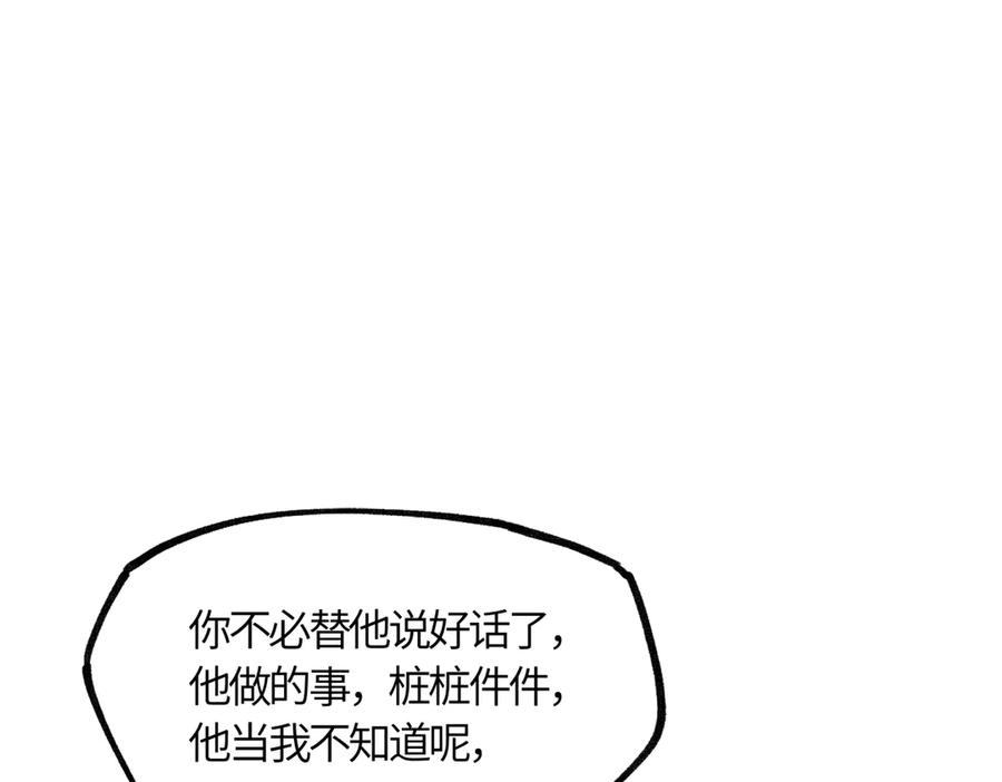意中人 第三十九话 再也无关…… 第83页