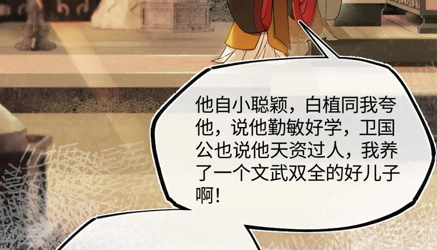 意中人 第三十九话 再也无关…… 第78页