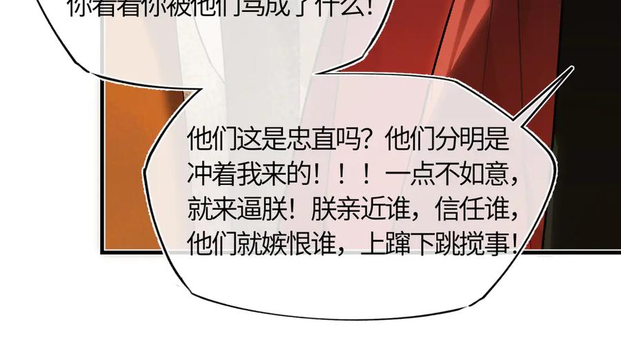 意中人 第三十九话 再也无关…… 第86页