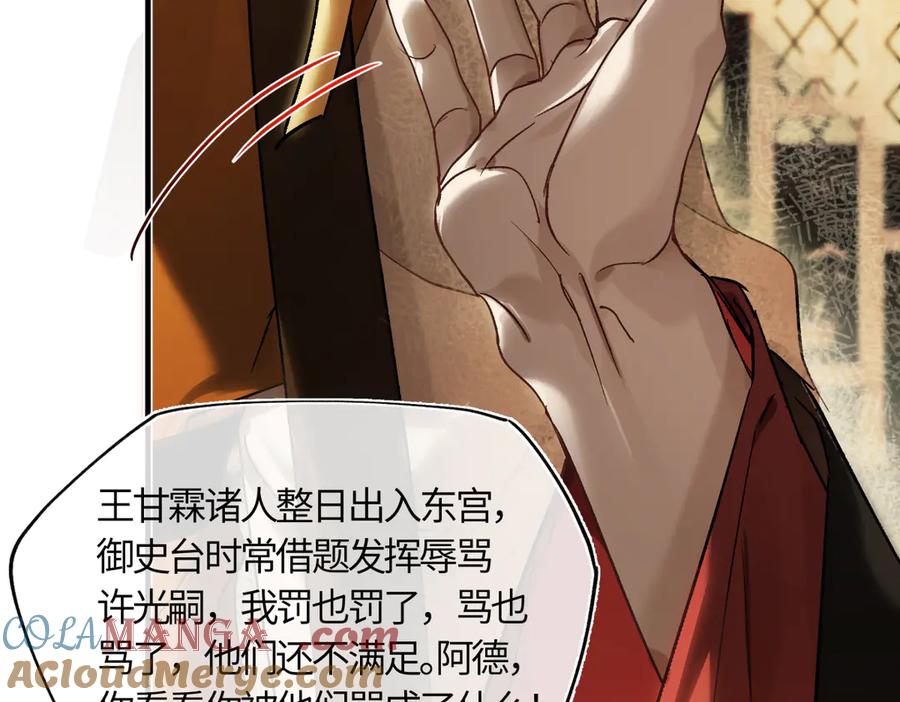 意中人 第三十九话 再也无关…… 第85页