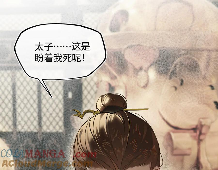 意中人 第三十九话 再也无关…… 第69页