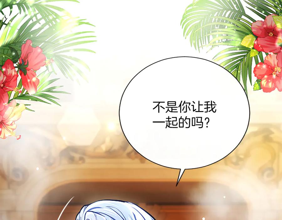 混世皇太子只对我恋爱脑 第44话 和你 第8页