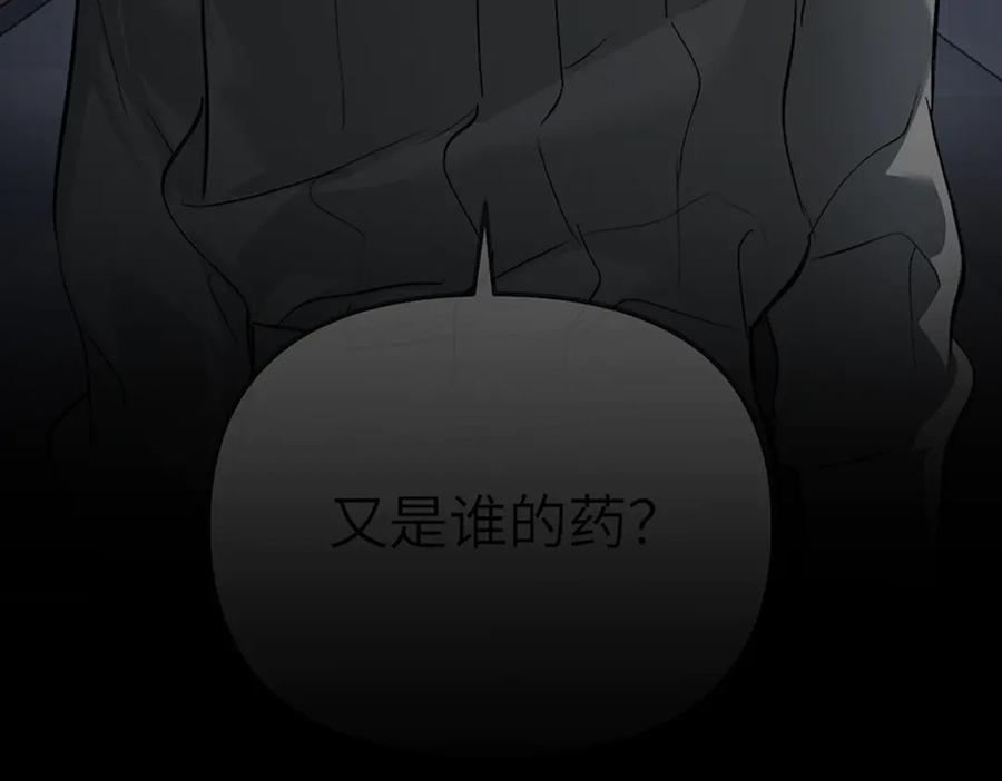 《恶之环》39-黑环的觉悟·邪 第86页