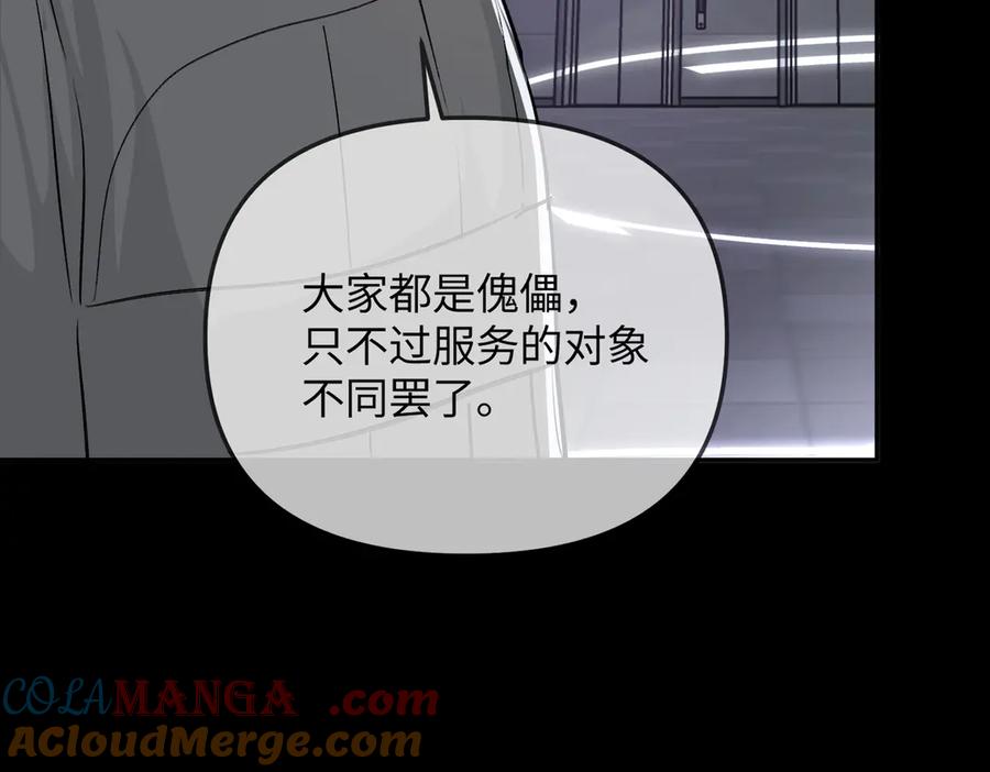 《恶之环》39-黑环的觉悟·邪 第93页
