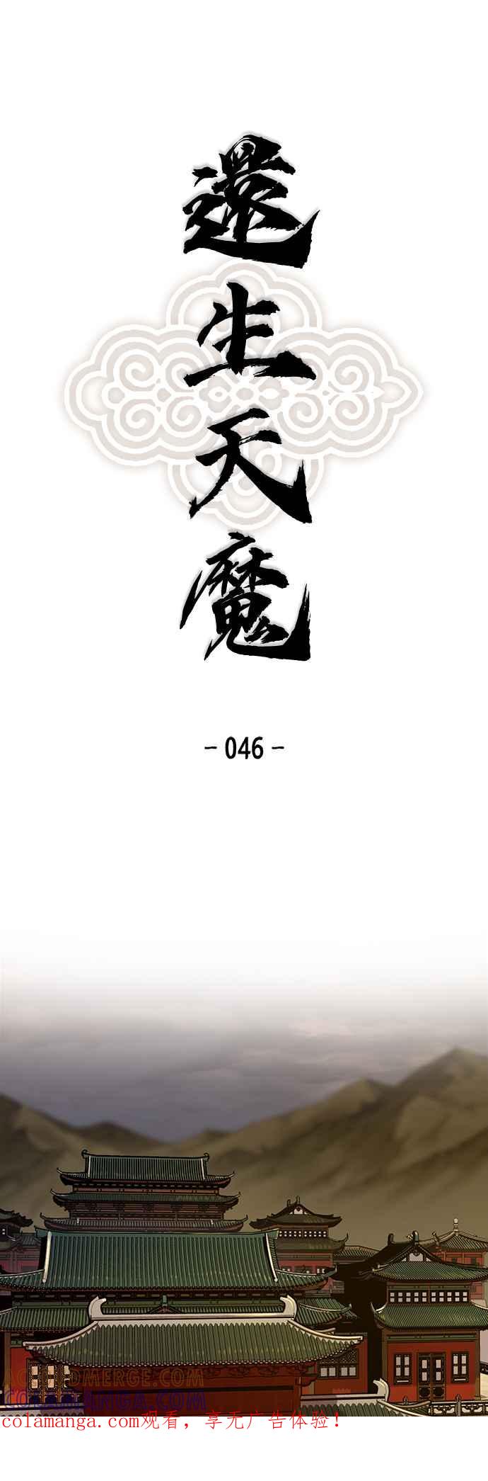 《还生天魔》第46话 第1页