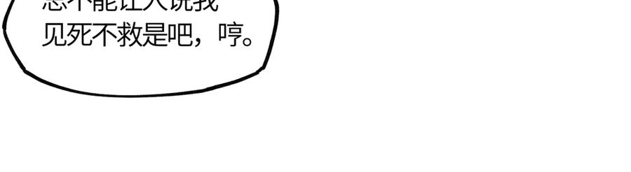 意中人 第四十一话 山崩 第119页