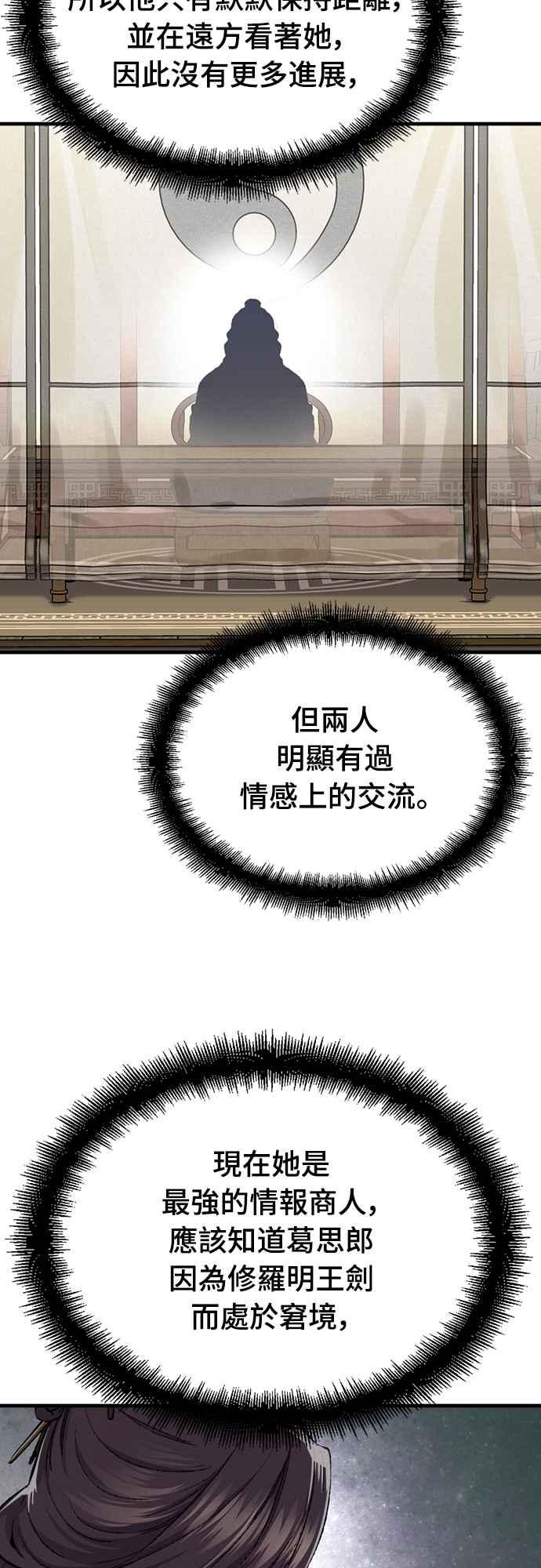 《还生天魔》第46话 第3页