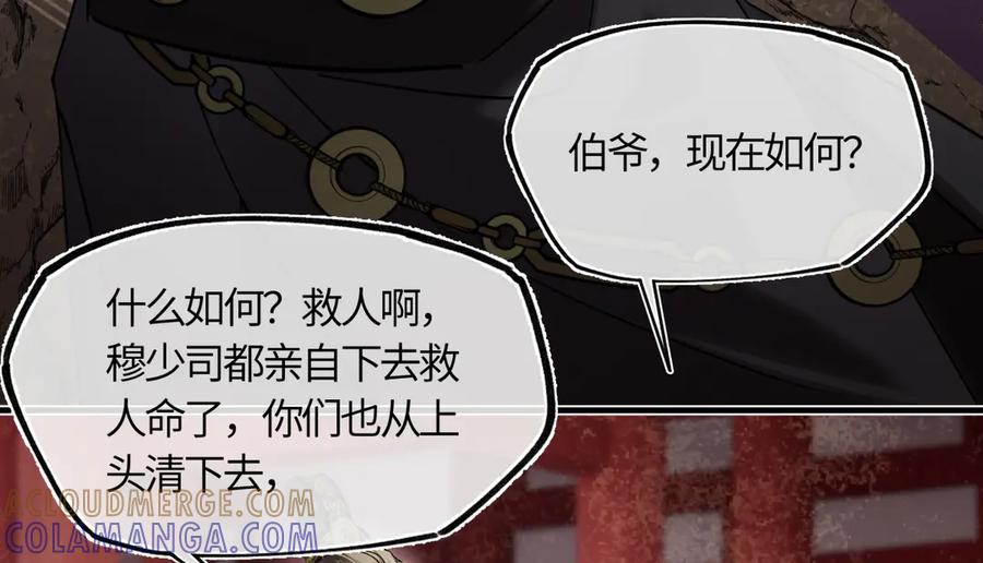 意中人 第四十一话 山崩 第117页