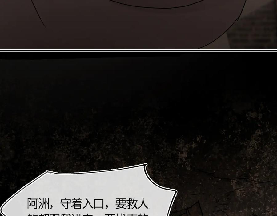 意中人 第四十一话 山崩 第111页