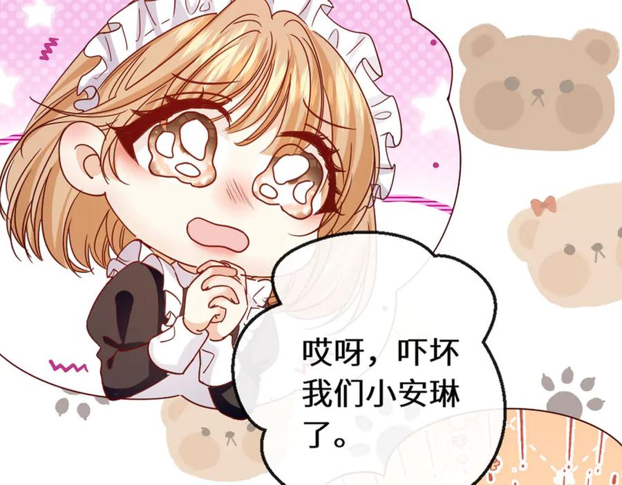 《虐文女主觉醒后》43 亚理士出没！ 第36页