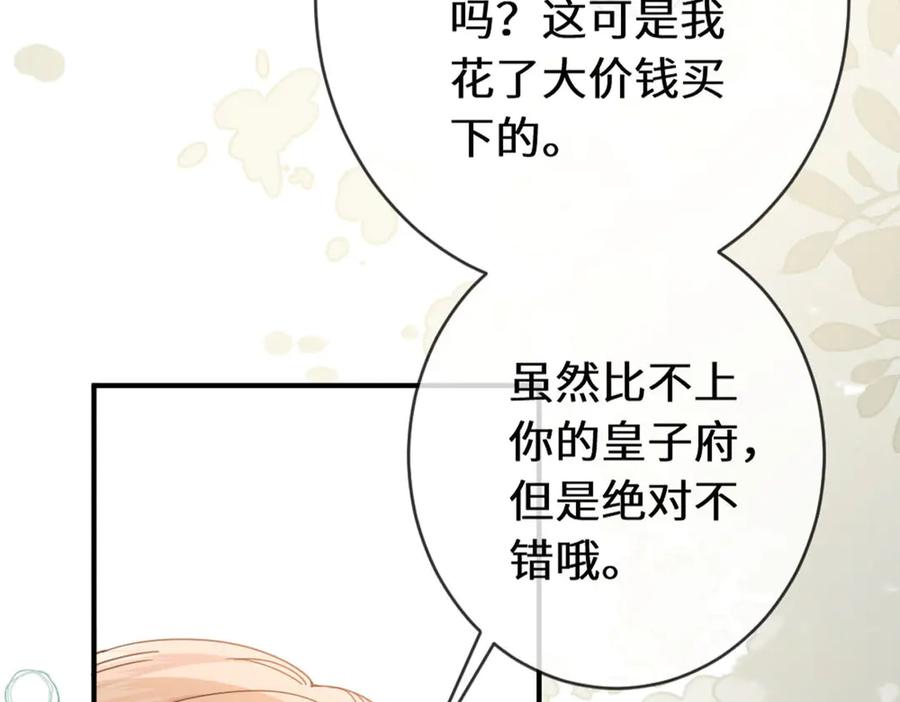《虐文女主觉醒后》43 亚理士出没！ 第43页