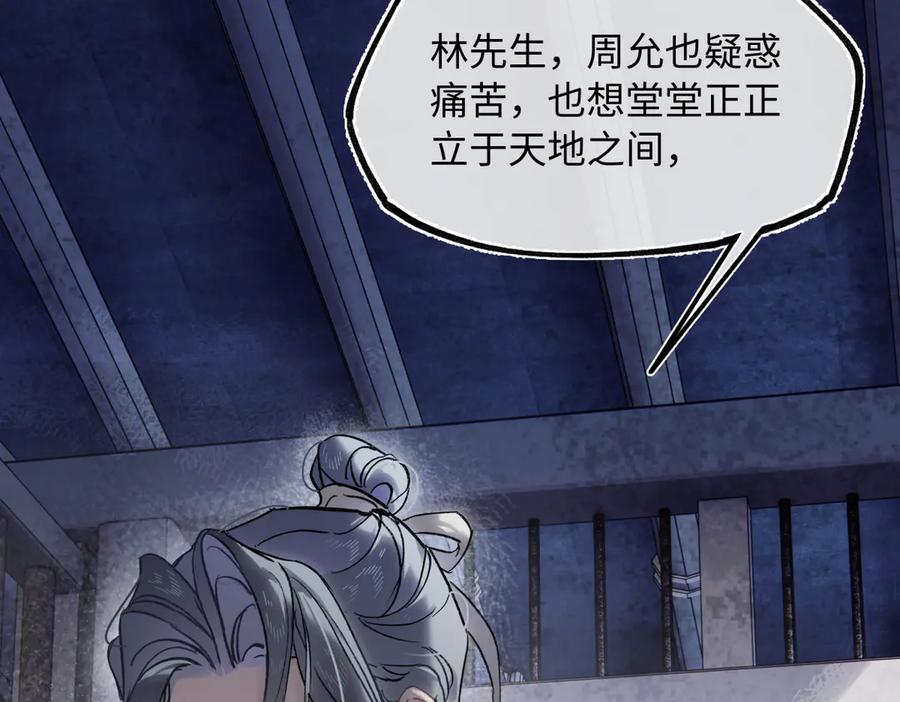 意中人 第四十四话 人生短暂，万般艰难 第123页