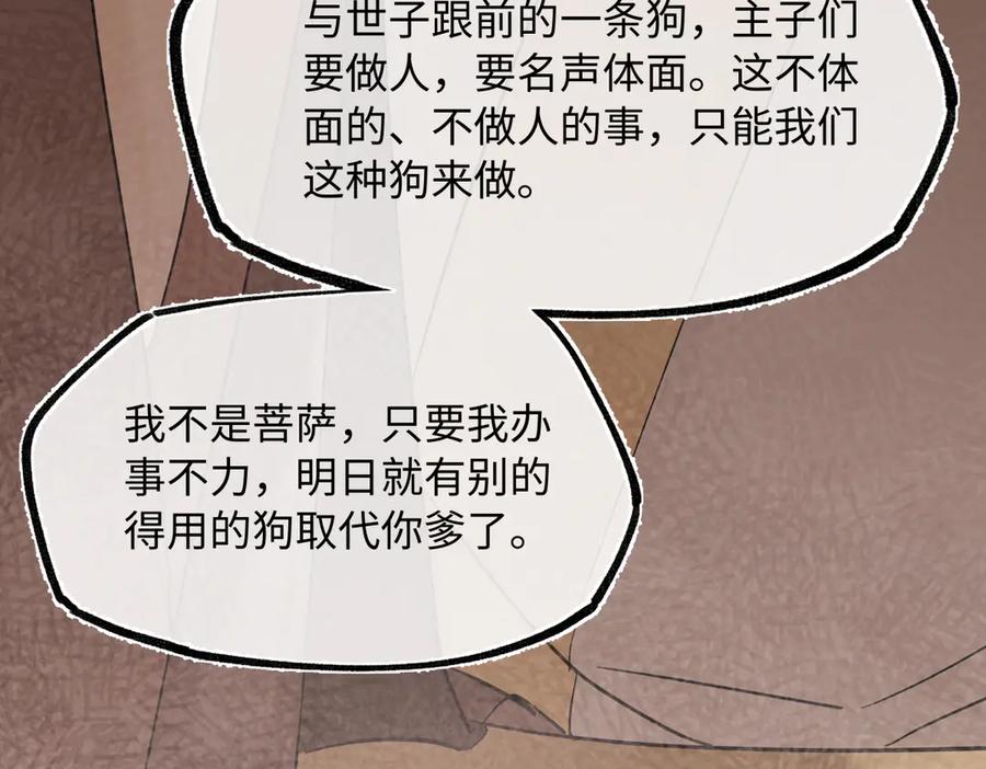 意中人 第四十四话 人生短暂，万般艰难 第104页