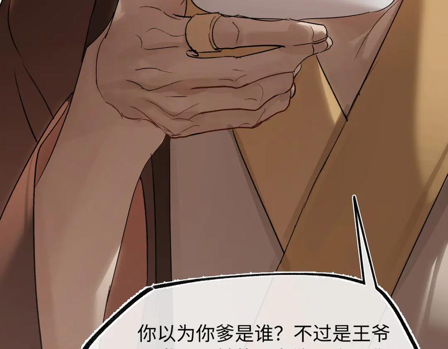 意中人 第四十四话 人生短暂，万般艰难 第103页
