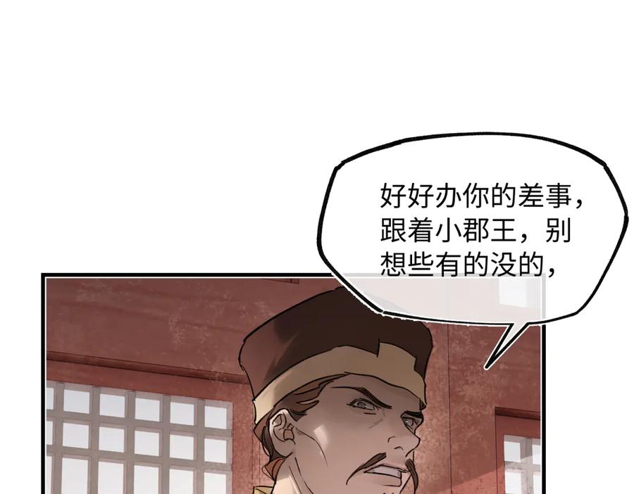 意中人 第四十四话 人生短暂，万般艰难 第111页