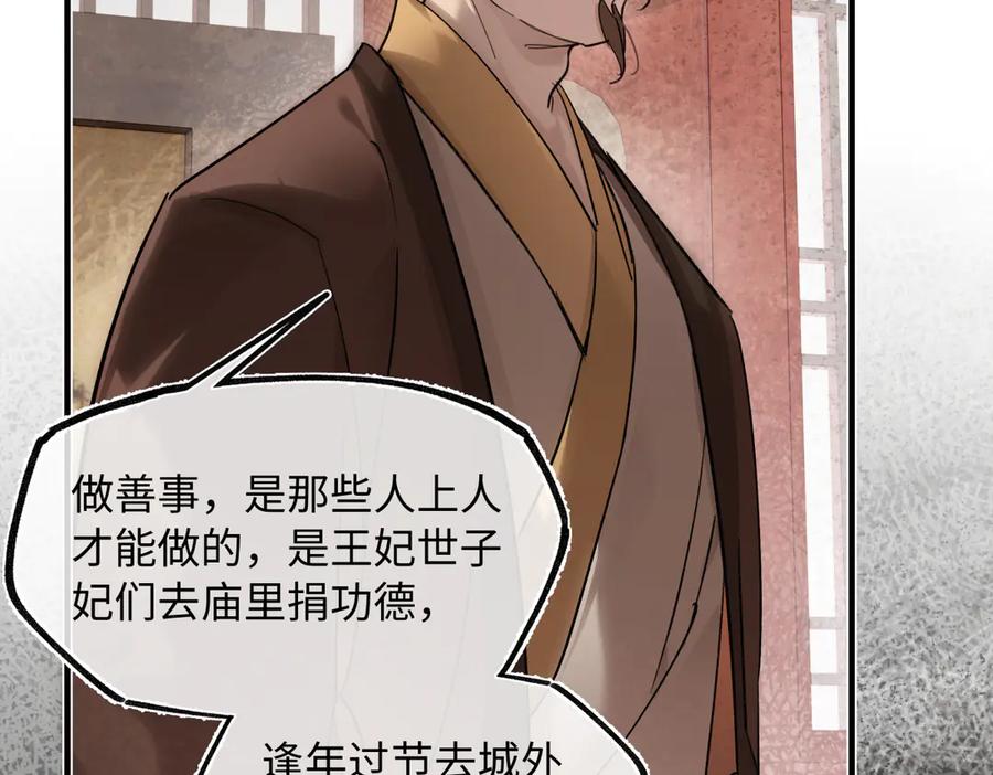 意中人 第四十四话 人生短暂，万般艰难 第112页