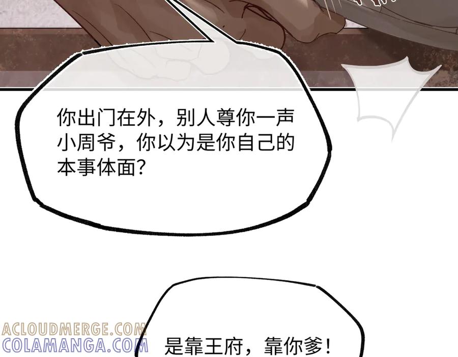 意中人 第四十四话 人生短暂，万般艰难 第109页