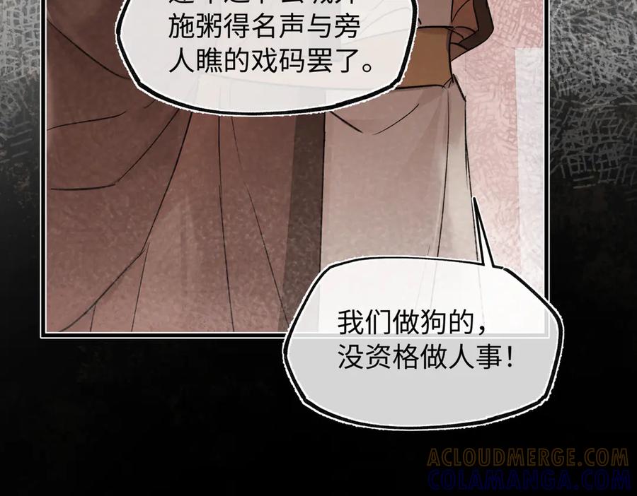 意中人 第四十四话 人生短暂，万般艰难 第113页