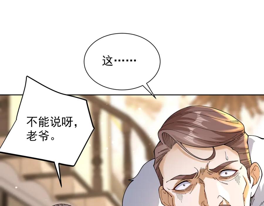 《我是天界失忆仙尊》第35话 因果纠缠 第58页