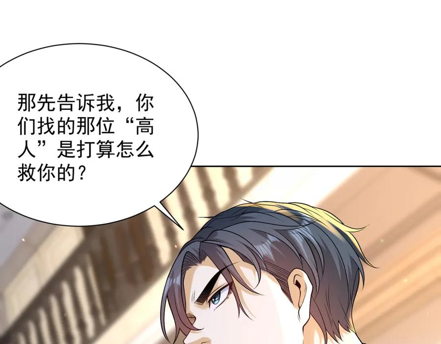 《我是天界失忆仙尊》第35话 因果纠缠 第55页