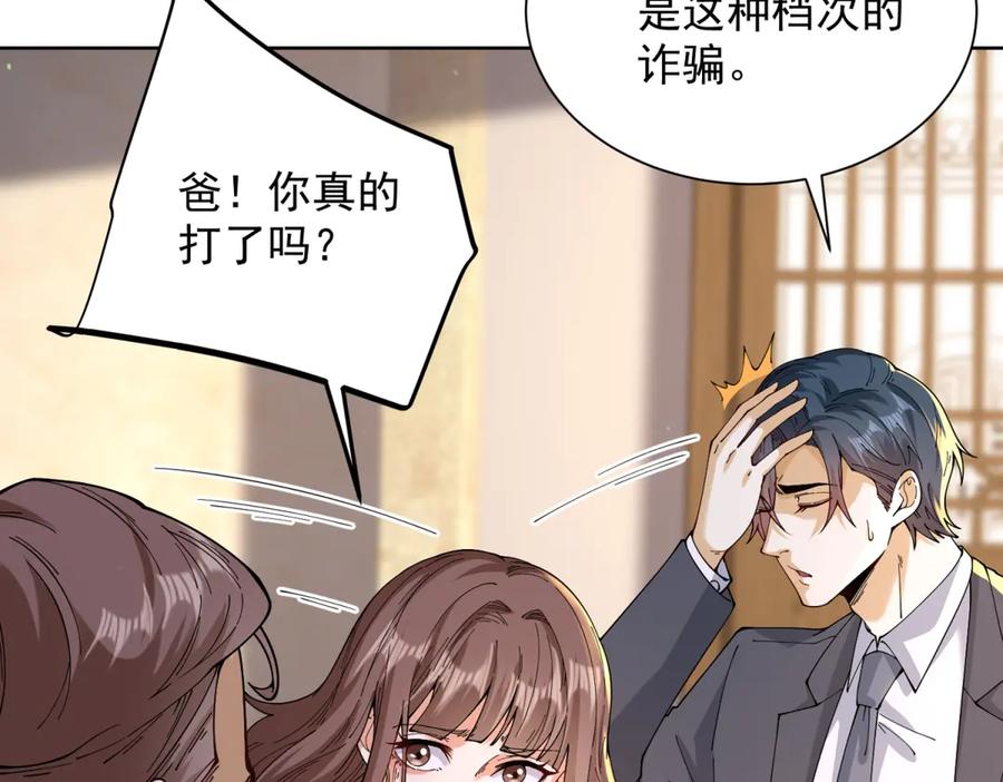 《我是天界失忆仙尊》第35话 因果纠缠 第72页