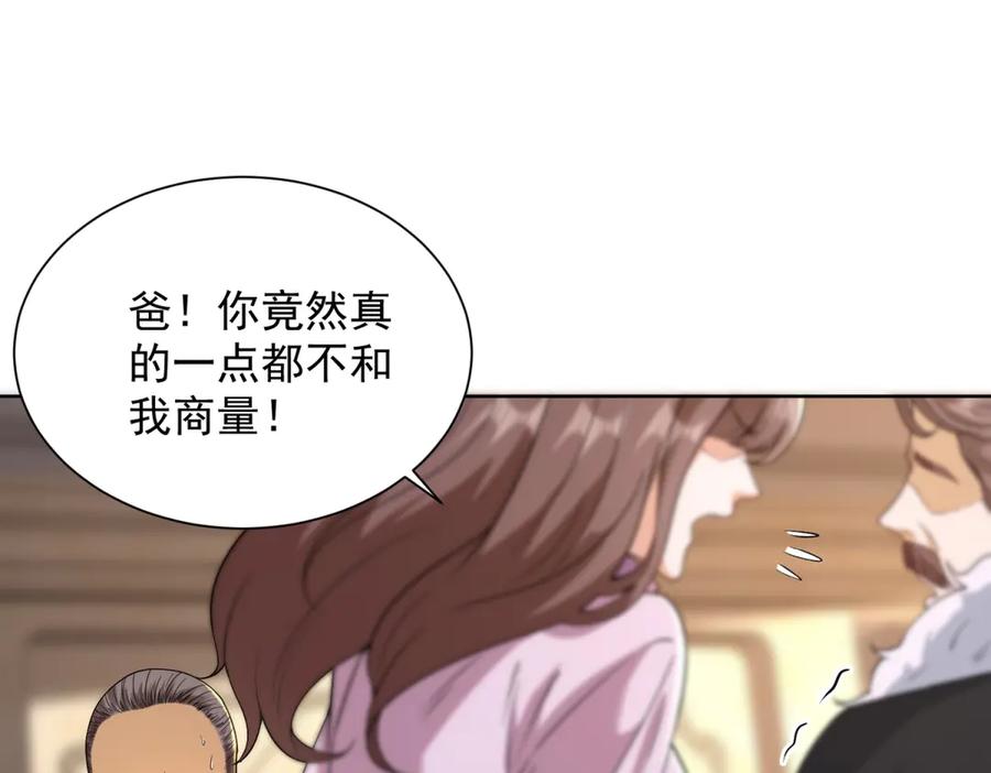 《我是天界失忆仙尊》第35话 因果纠缠 第75页