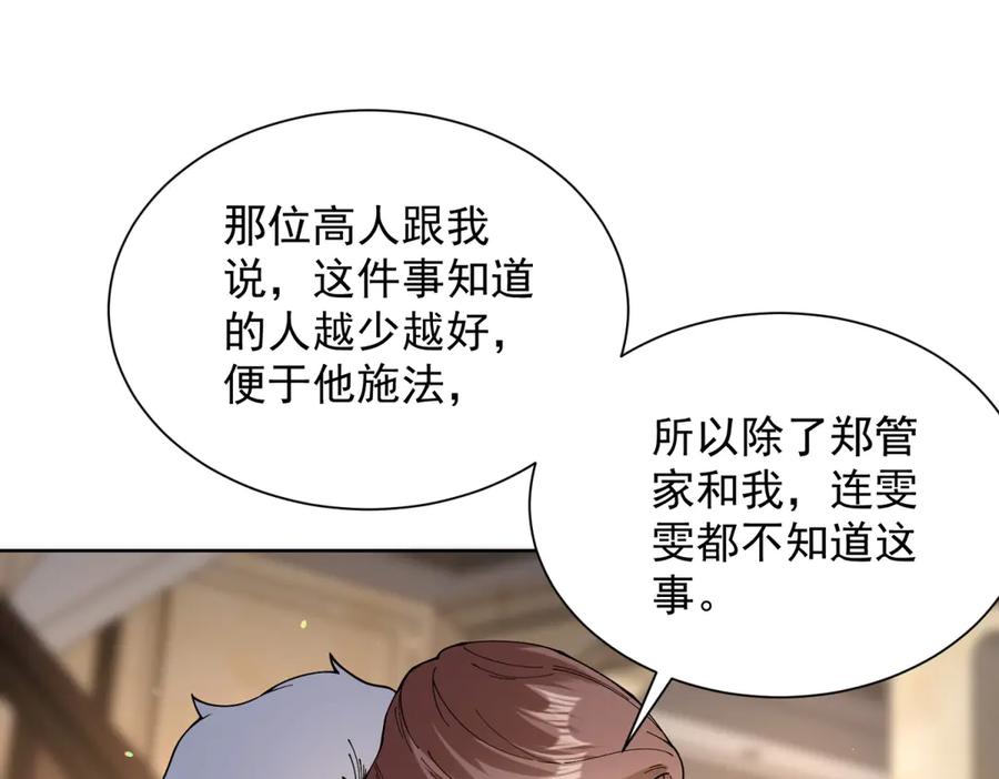 《我是天界失忆仙尊》第35话 因果纠缠 第60页