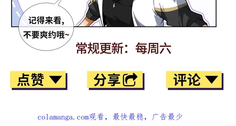 《我是天界失忆仙尊》第35话 因果纠缠 第138页