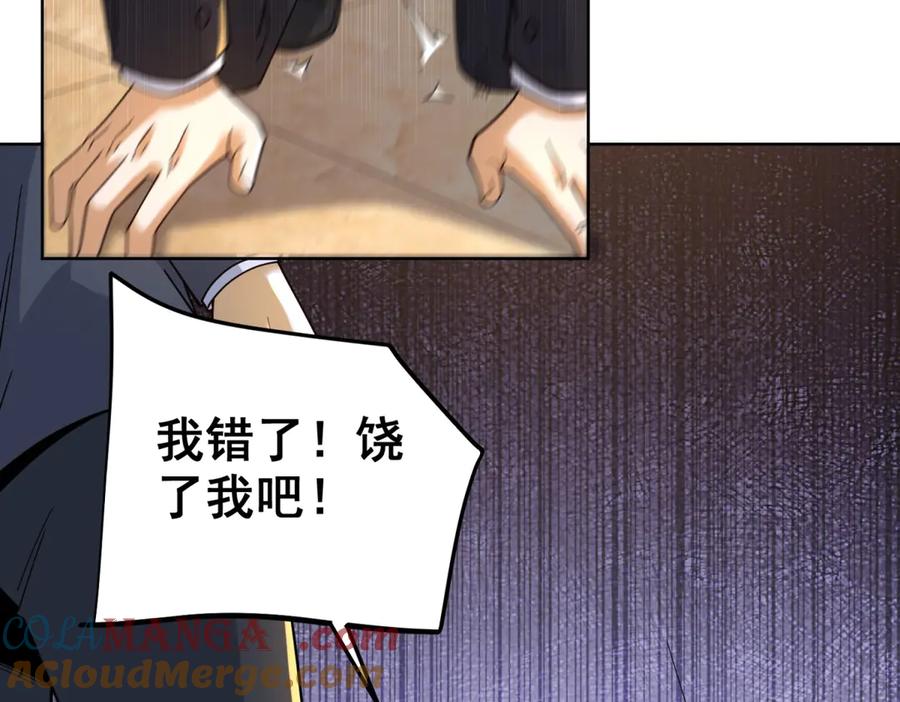 《我是天界失忆仙尊》第35话 因果纠缠 第105页