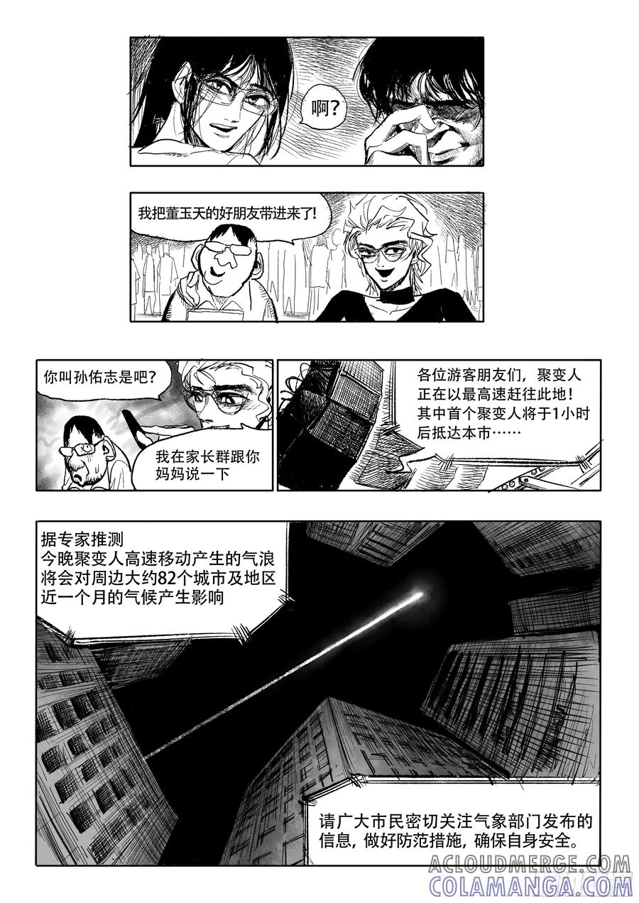 《神奇的佑志》第5话 第5页