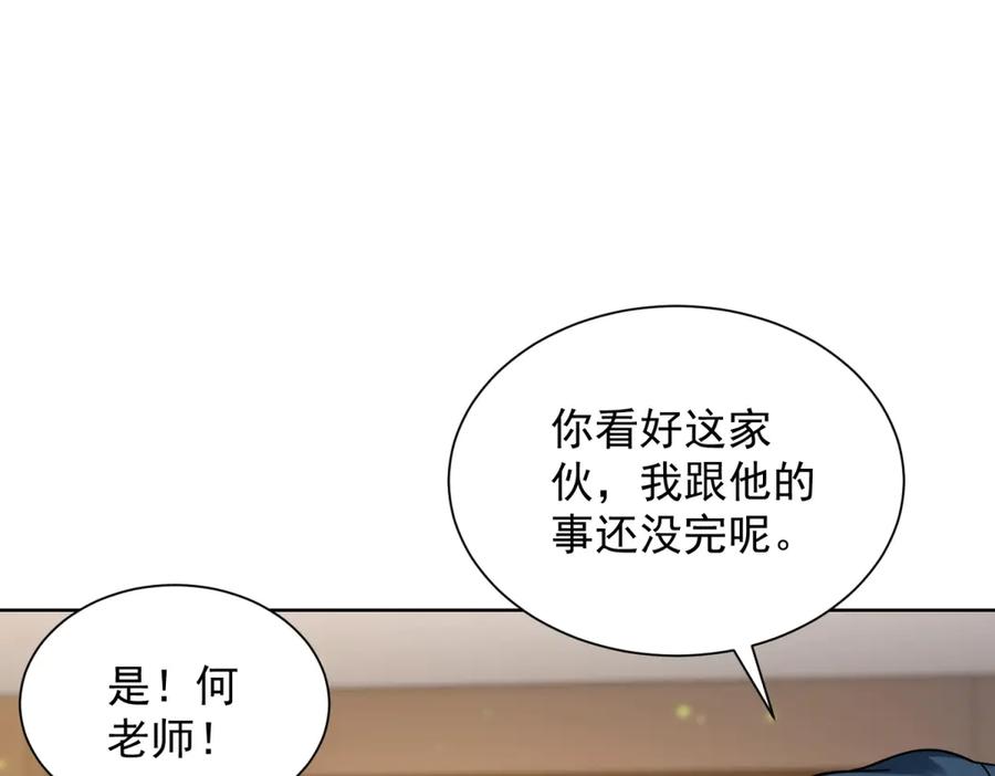 《我是天界失忆仙尊》第35话 因果纠缠 第122页