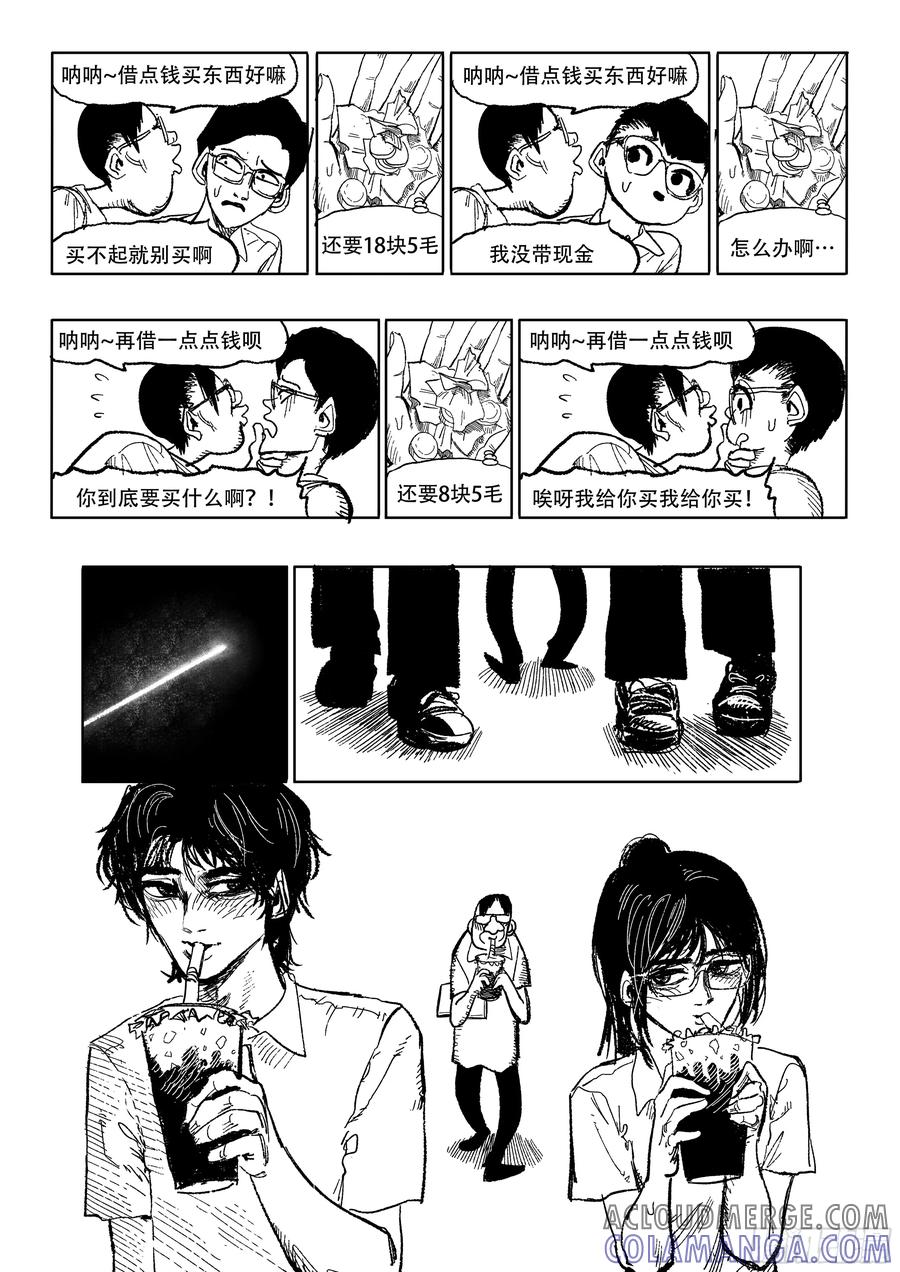 《神奇的佑志》第5话 第7页
