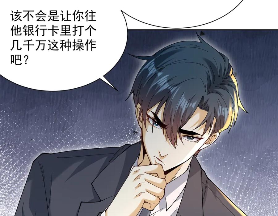 《我是天界失忆仙尊》第35话 因果纠缠 第66页