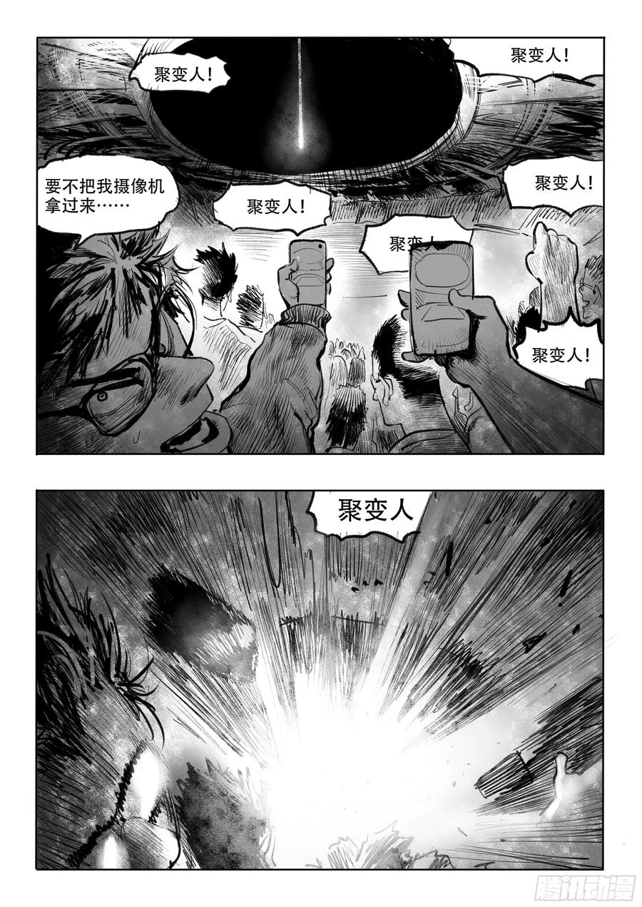 《神奇的佑志》第5话 第10页