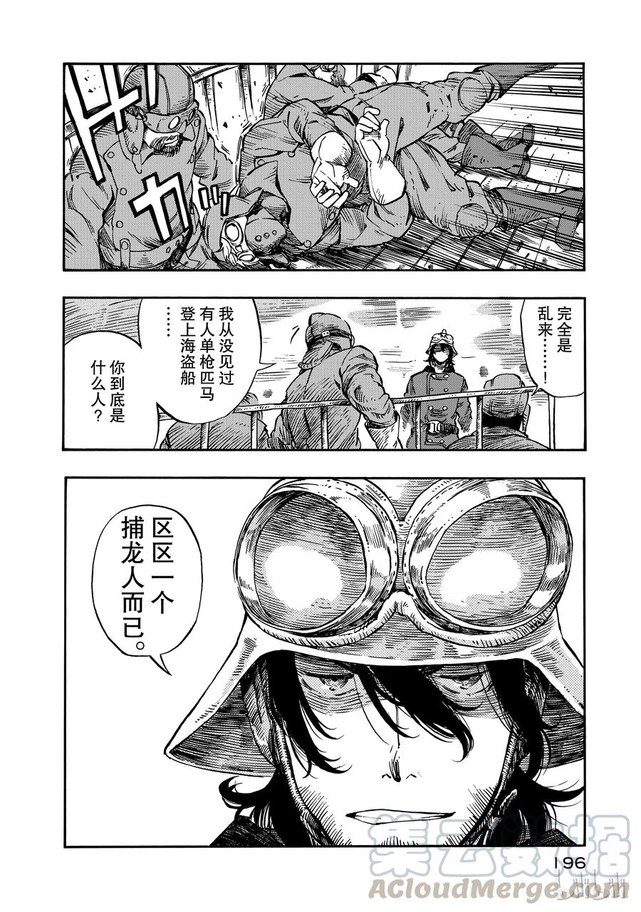 《空挺Dragons》5 空中海盗与烟熏龙肉 第22页