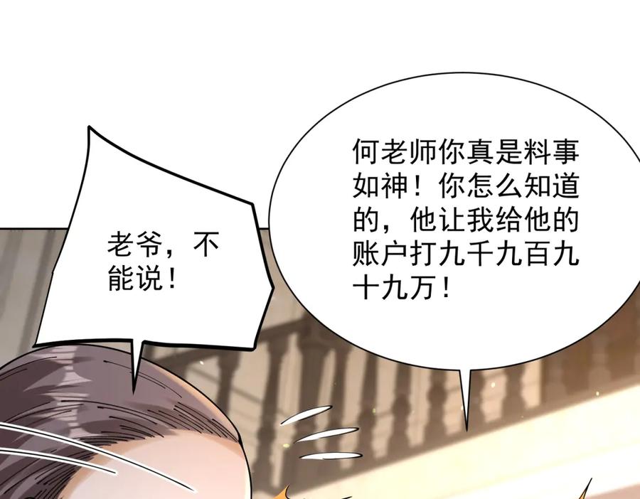 《我是天界失忆仙尊》第35话 因果纠缠 第68页