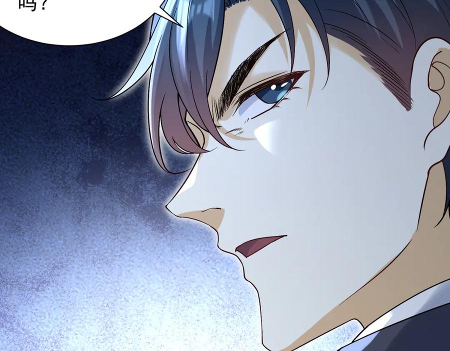 《我是天界失忆仙尊》第35话 因果纠缠 第84页