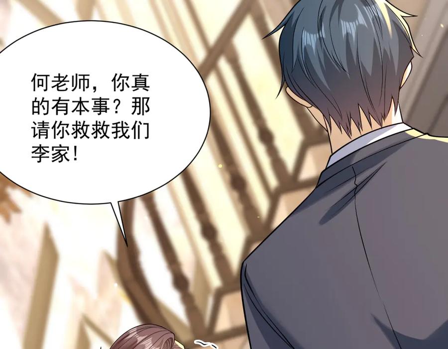 《我是天界失忆仙尊》第35话 因果纠缠 第52页