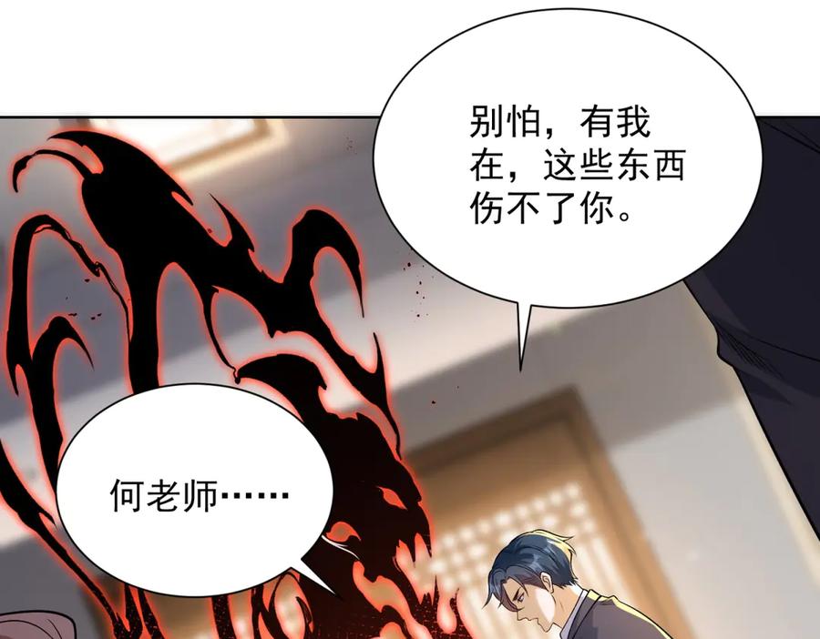 《我是天界失忆仙尊》第35话 因果纠缠 第44页